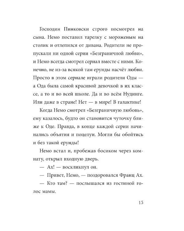 Не открывать! (комплект из 7-ми книг)