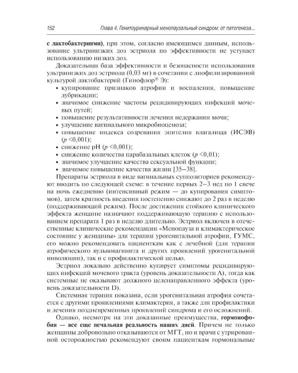 Нехирургический дизайн промежности. 2-е изд., перераб. и доп
