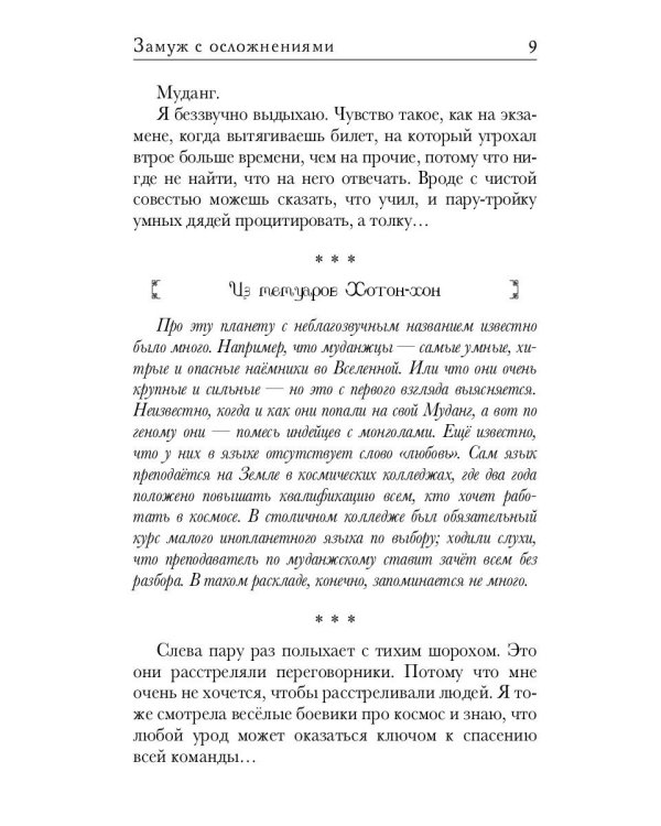 Замуж с осложнениями