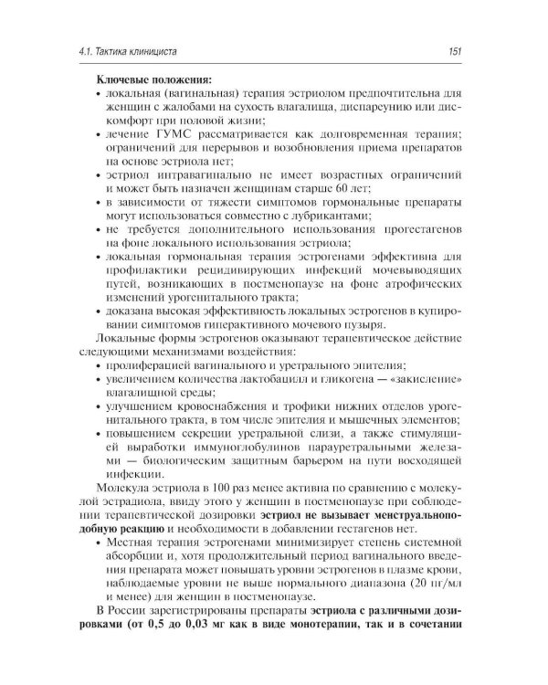 Нехирургический дизайн промежности. 2-е изд., перераб. и доп