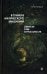 Обложка книги «В туннеле магического мышления. Оберегая себя от реальности» — Млодик Ирина Юрьевна, ISBN 9785985636680