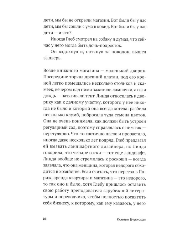Дегустация: роман