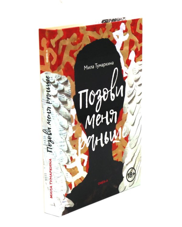 Две повести о любви и времени (комплект из 2-х книг)