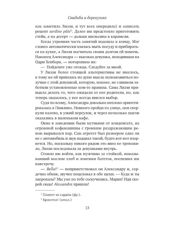 Свадьба в деревушке
