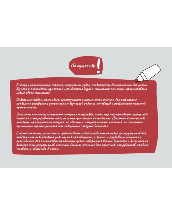 Дизайн-мышление. Метрики успеха