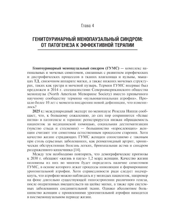 Нехирургический дизайн промежности. 2-е изд., перераб. и доп