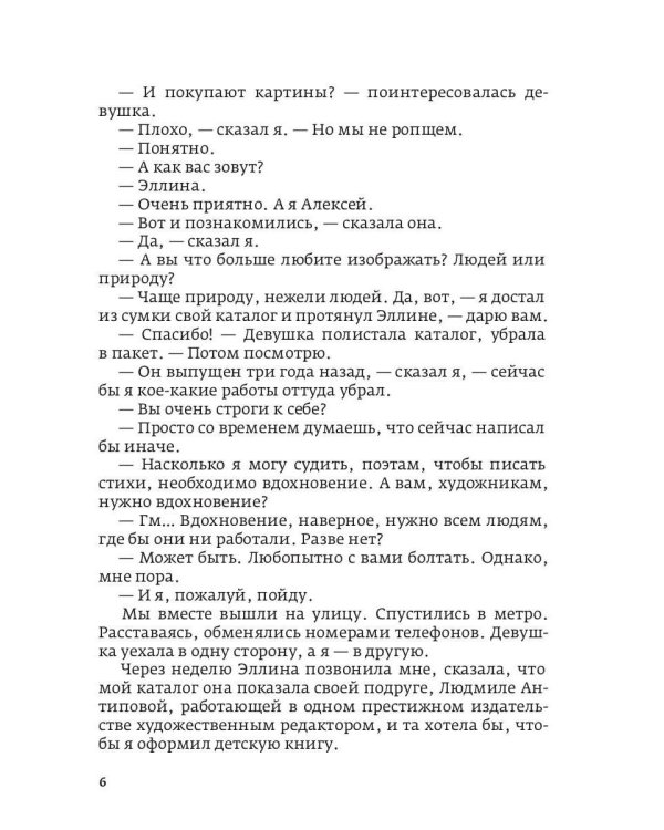 Белые озера. Ночь - это тоже солнце. Мандарины для Хелен: избранные сочинения. Т. 1