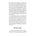 О небесах, о мире духов и об аде