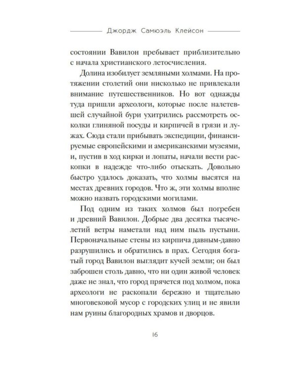 Дополнительное изображение книги «Самый богатый человек в Вавилоне»