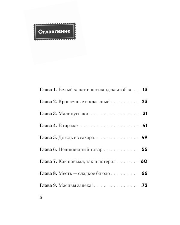 Не открывать! (комплект из 7-ми книг)