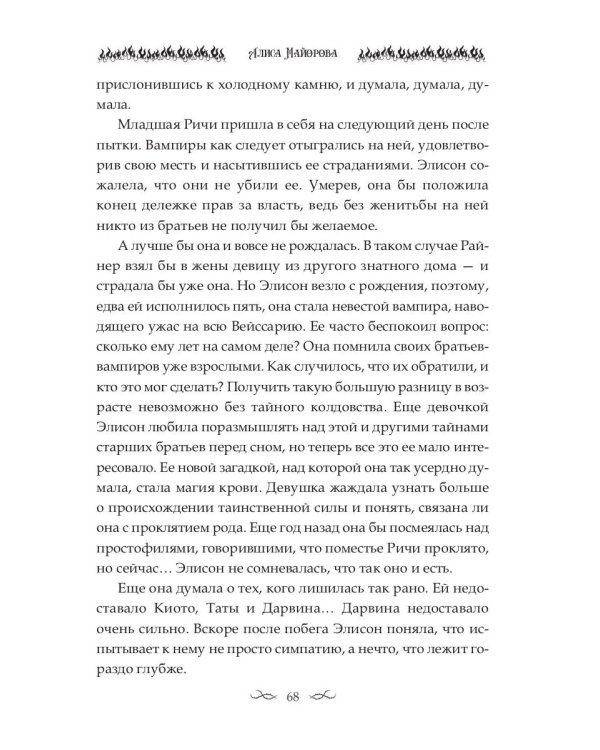 Наследница. Кровь демона