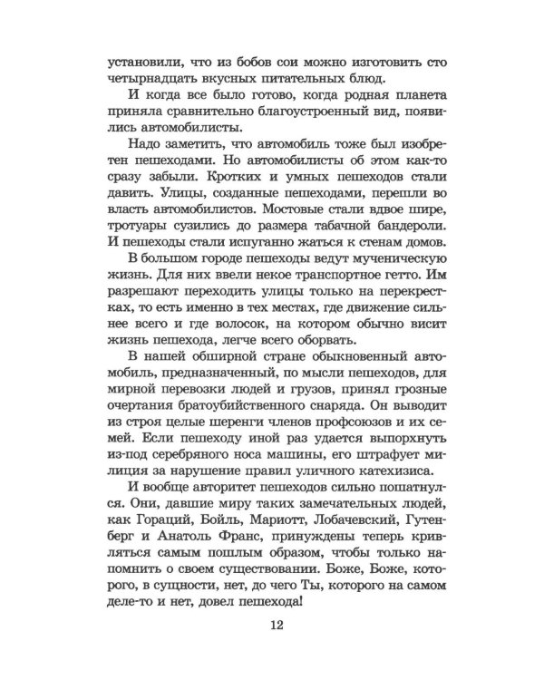 Дополнительное изображение книги «Золотой теленок: роман»