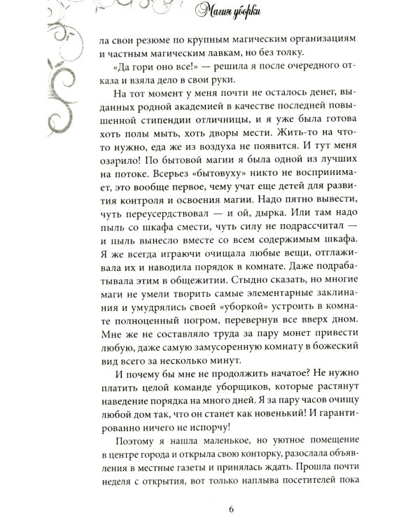 Магия уборки