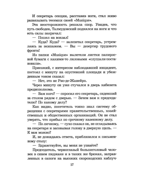 Дополнительное изображение книги «Золотой теленок: роман»