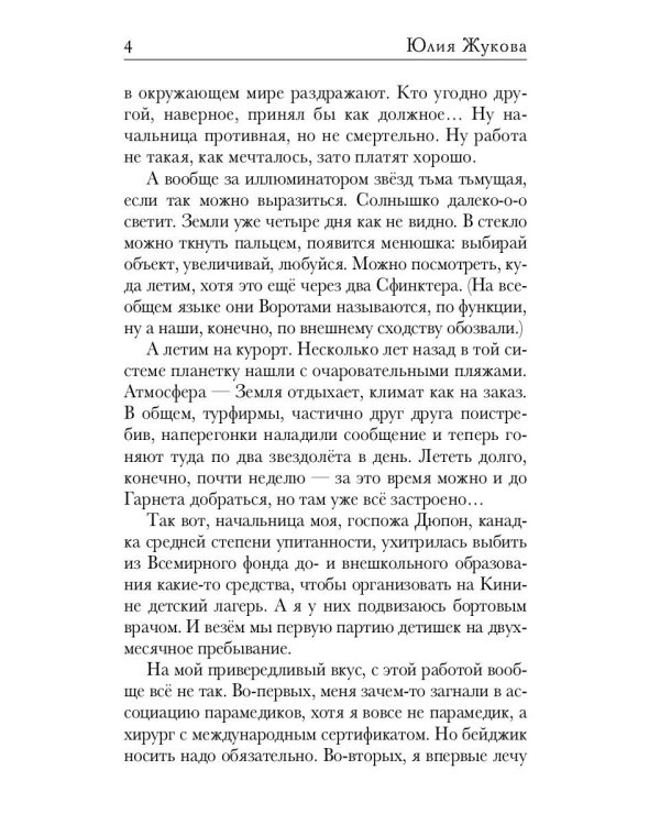 Замуж с осложнениями