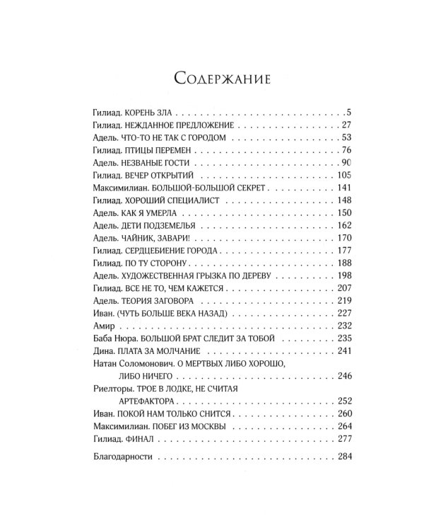 Некромантия в быту. Предания старины
