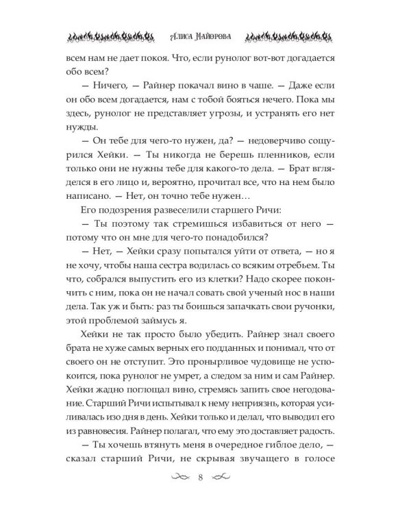 Наследница. Кровь демона