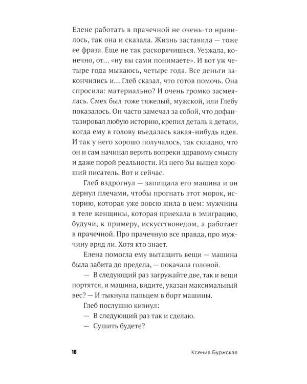 Дегустация: роман