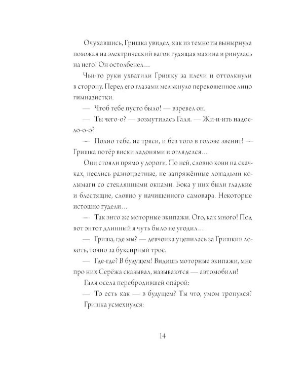 Звездный ворон