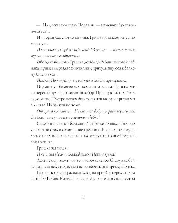 Звездный ворон