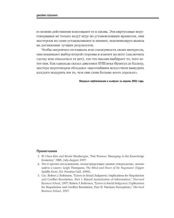 Переговоры