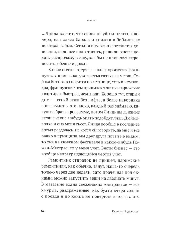 Дегустация: роман