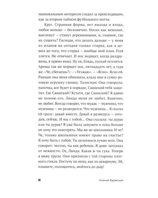 Дегустация: роман