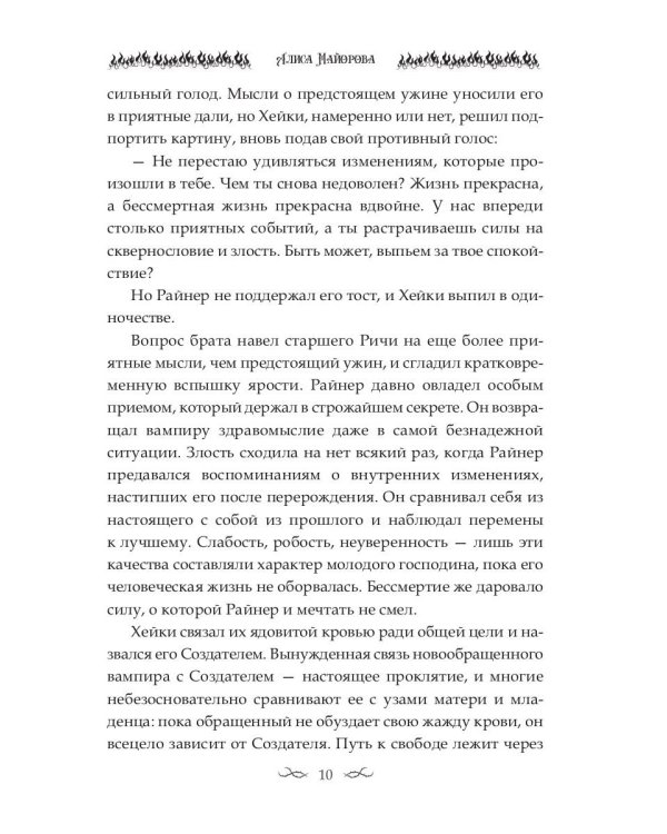 Наследница. Кровь демона