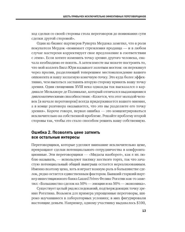 Переговоры