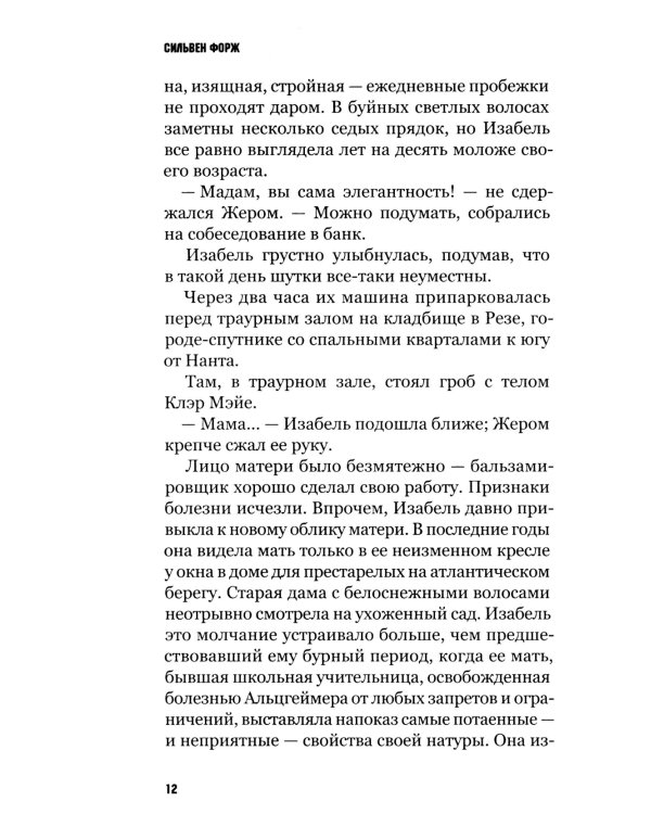 Под напряжением