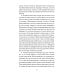 О небесах, о мире духов и об аде
