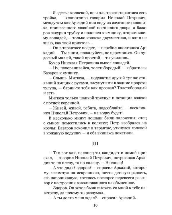 Отцы и дети