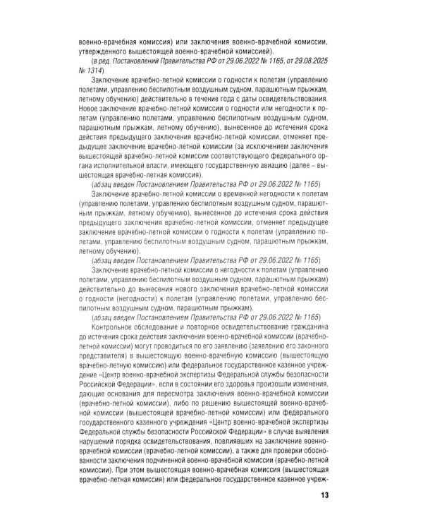 Положение о военно-врачебной экспертизе