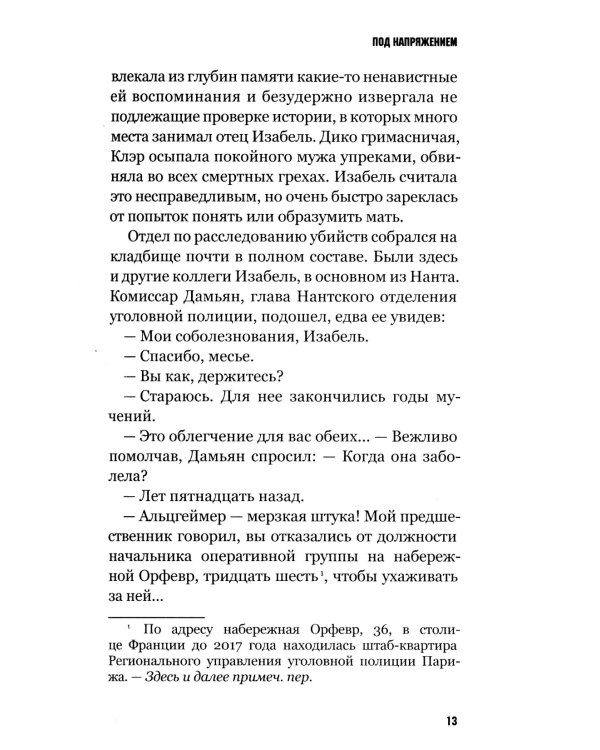 Под напряжением