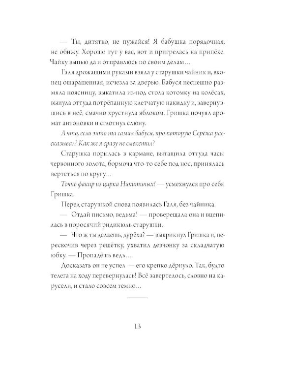 Звездный ворон