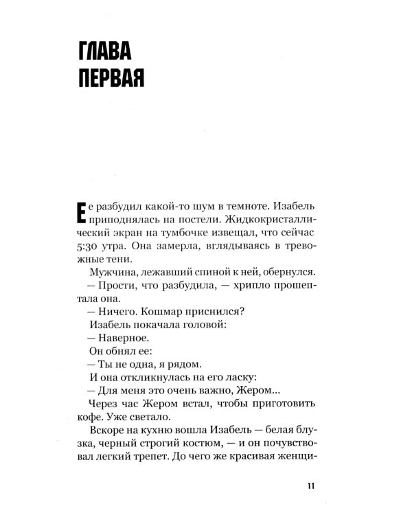Под напряжением