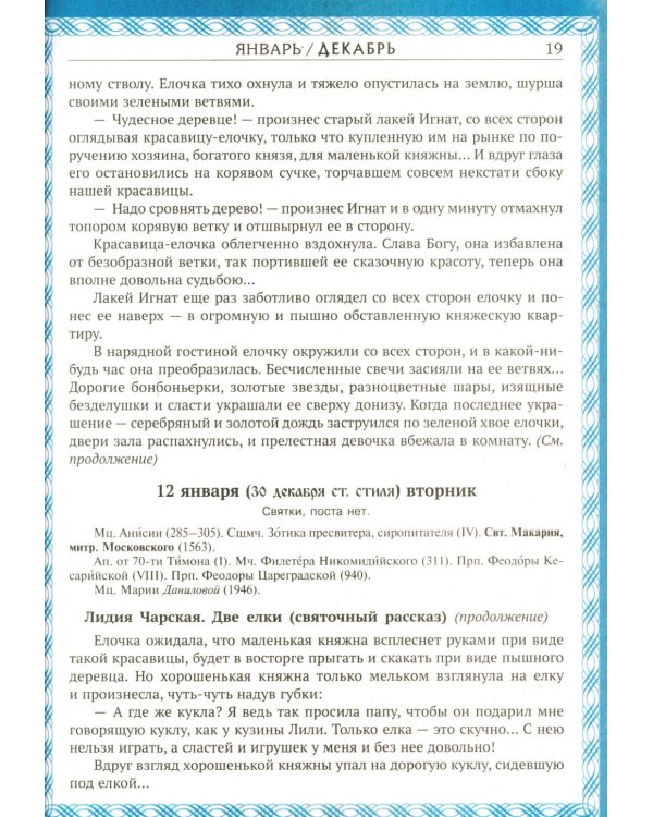 Дополнительное изображение книги «Карусель чудес: Православный детский календарь 2027»