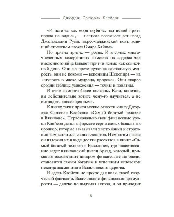Дополнительное изображение книги «Самый богатый человек в Вавилоне»