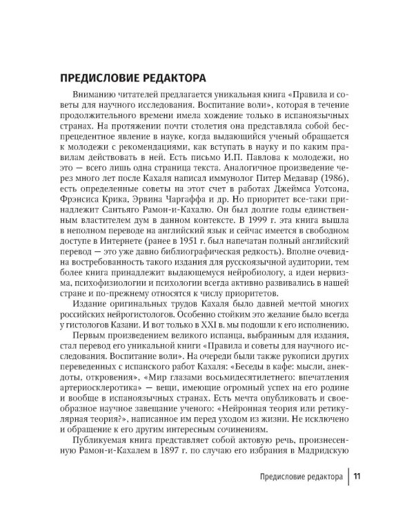 Избранные научно-популярные труды. В 4-х кн