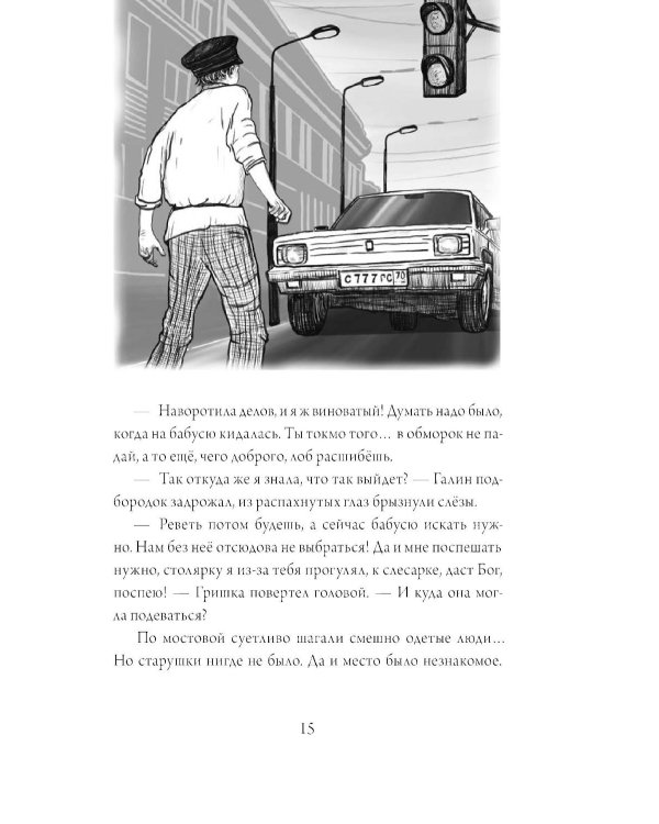 Звездный ворон