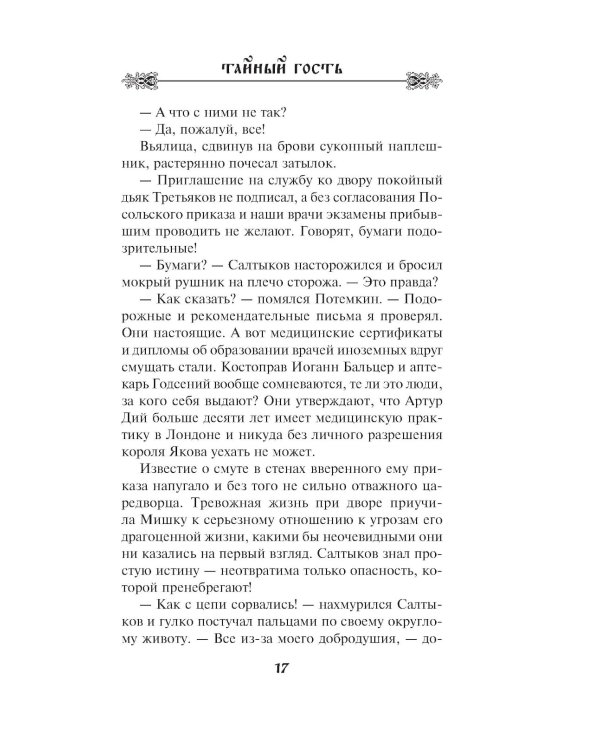 Тайный гость