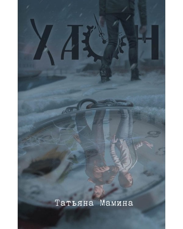 Хаон