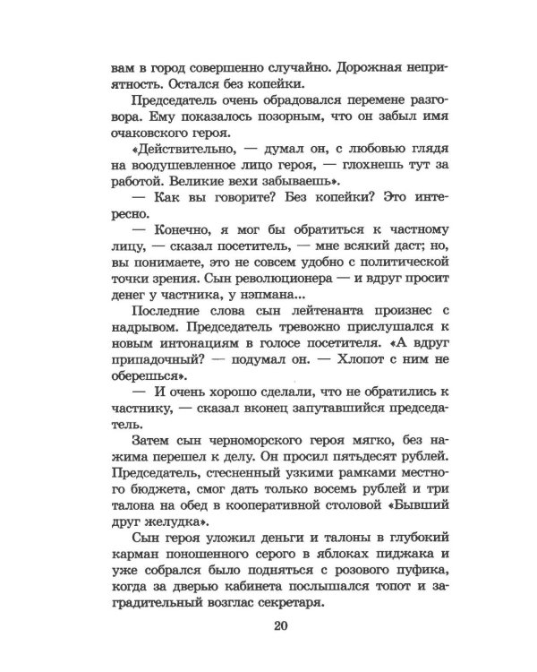 Дополнительное изображение книги «Золотой теленок: роман»