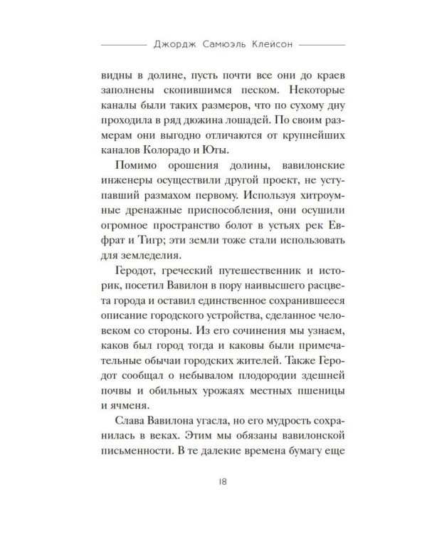 Дополнительное изображение книги «Самый богатый человек в Вавилоне»