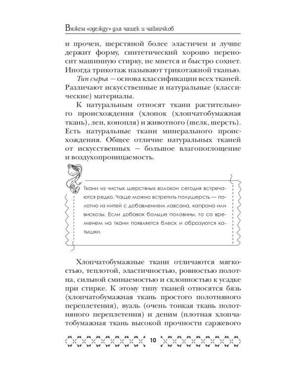 Вяжем «одежду» для чашек и чайничков