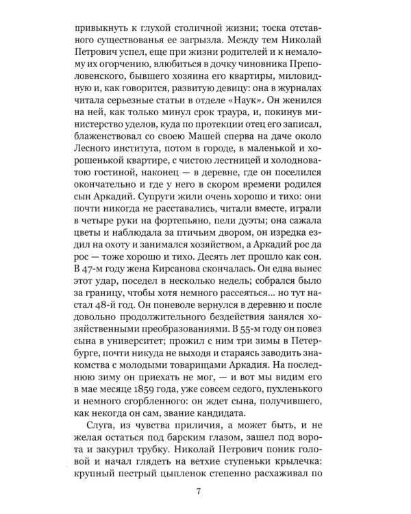 Отцы и дети