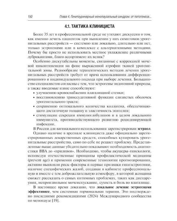 Нехирургический дизайн промежности. 2-е изд., перераб. и доп