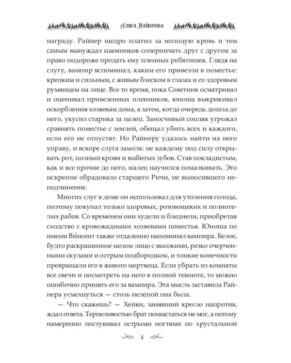 Наследница. Кровь демона