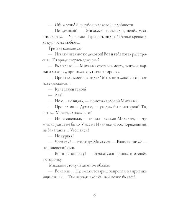 Звездный ворон