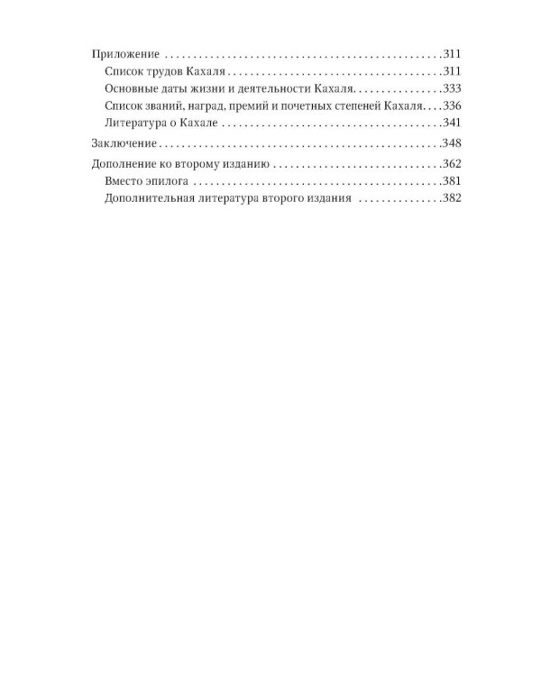 Избранные научно-популярные труды. В 4-х кн